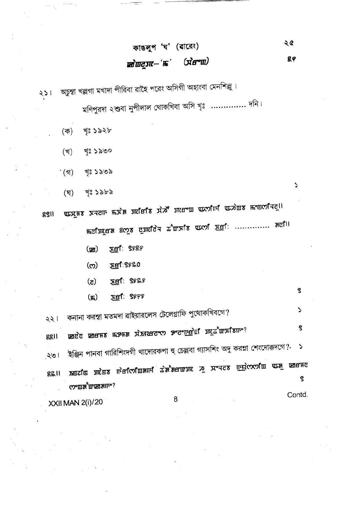 COHSEM Class 12 Manipuri (M.I.L) Question Papers 2020 - Page 8