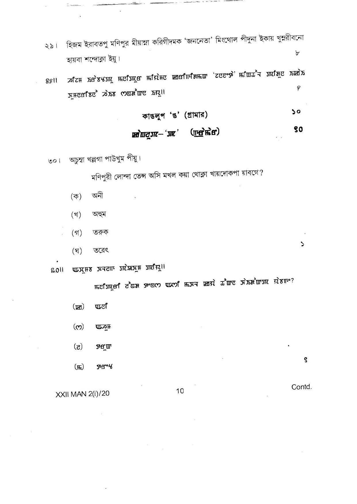 COHSEM Class 12 Manipuri (M.I.L) Question Papers 2020 - Page 10
