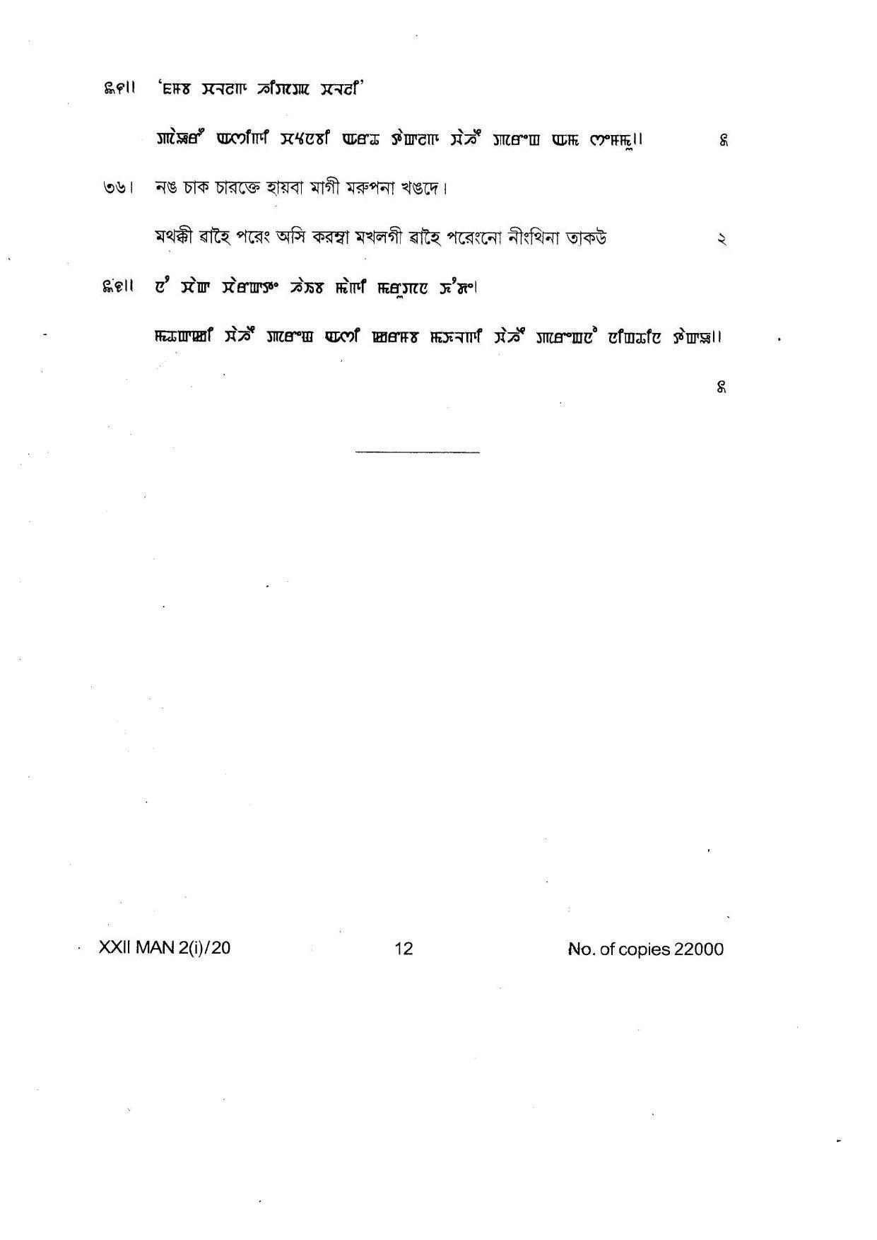COHSEM Class 12 Manipuri (M.I.L) Question Papers 2020 - Page 12
