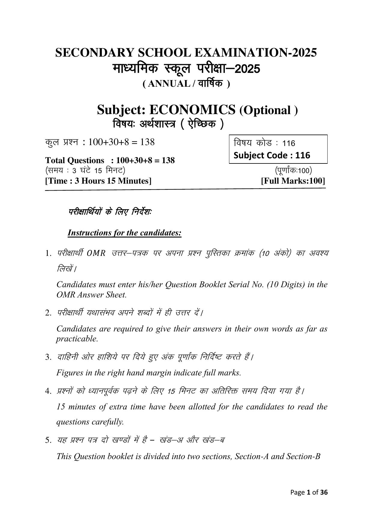 Bihar Board (BSEB) Class X: 116- ECONOMICS 2025 Model Question Paper - Page 1