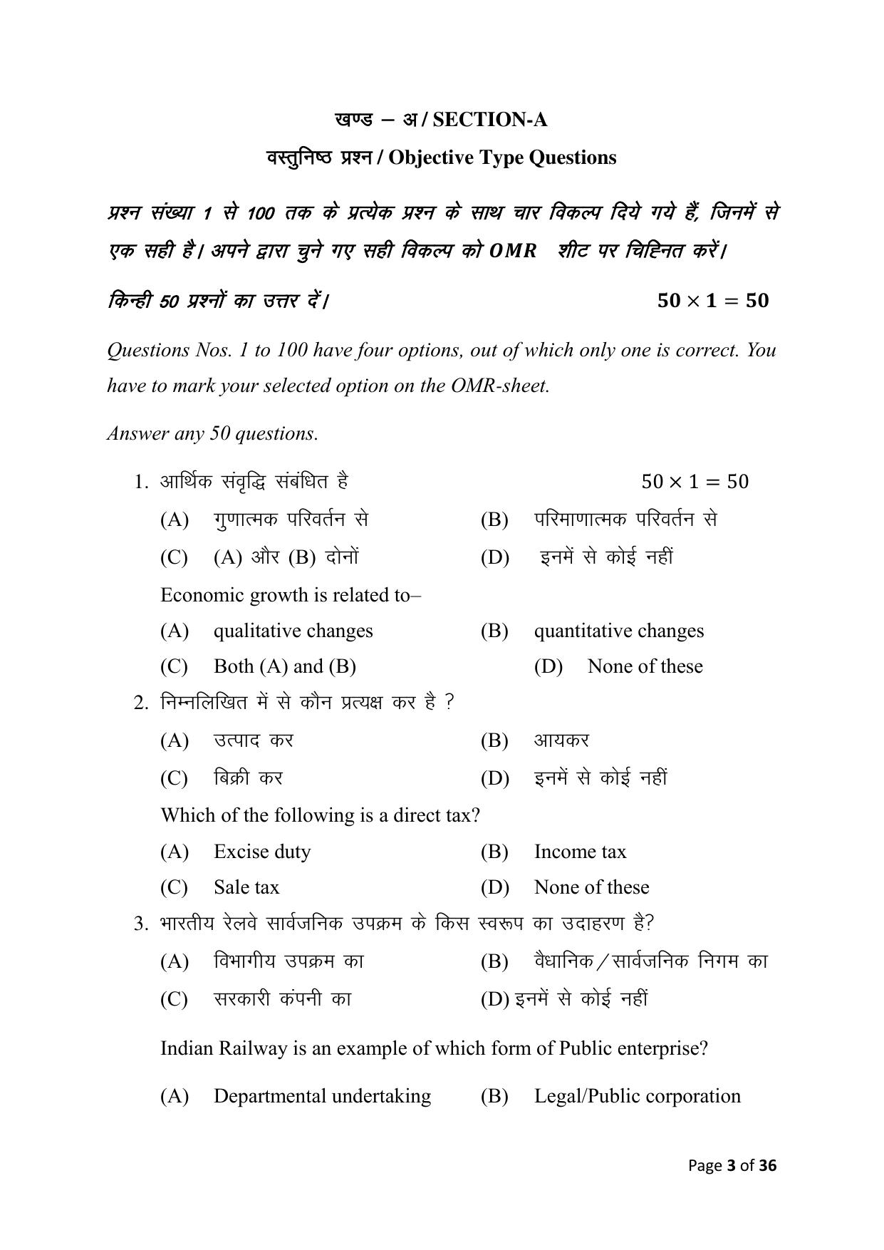 Bihar Board (BSEB) Class X: 116- ECONOMICS 2025 Model Question Paper - Page 3