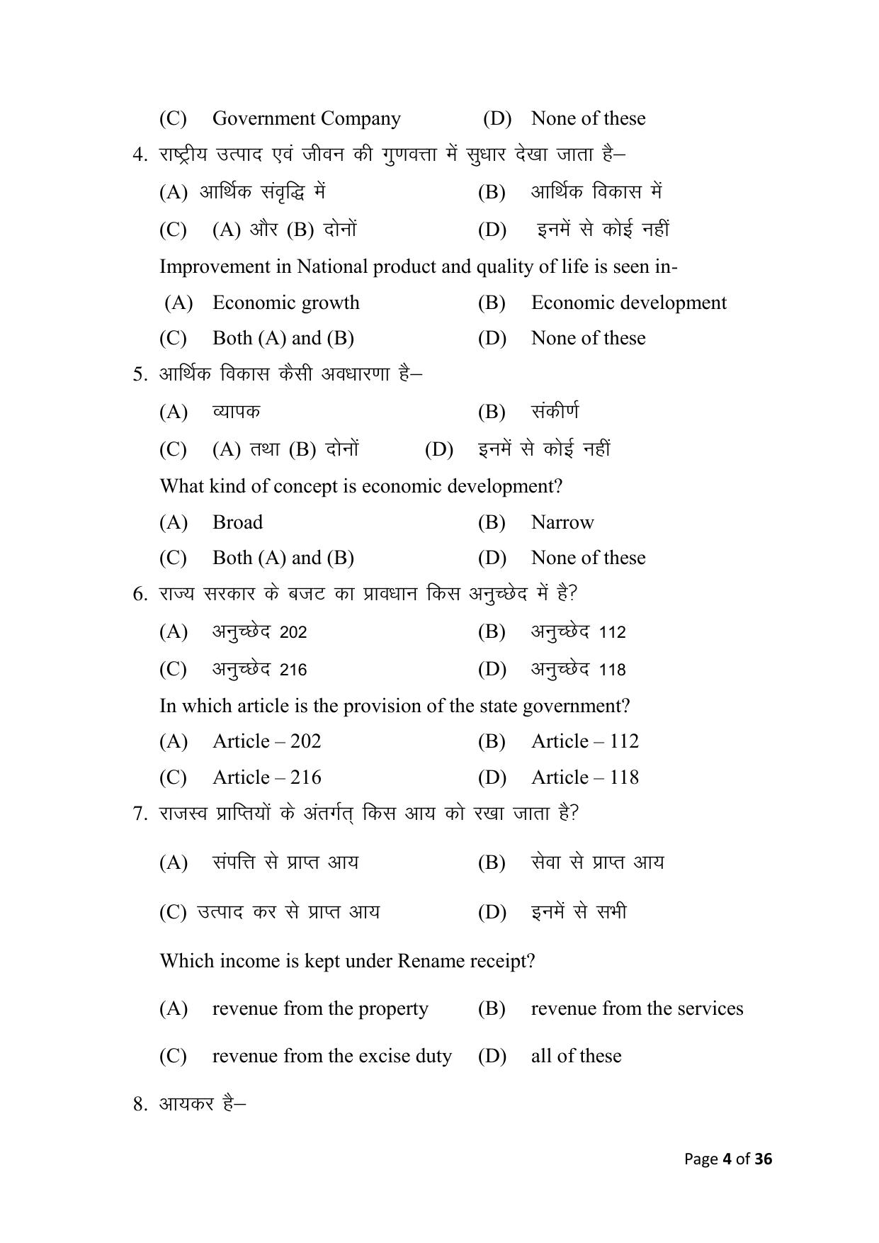 Bihar Board (BSEB) Class X: 116- ECONOMICS 2025 Model Question Paper - Page 4