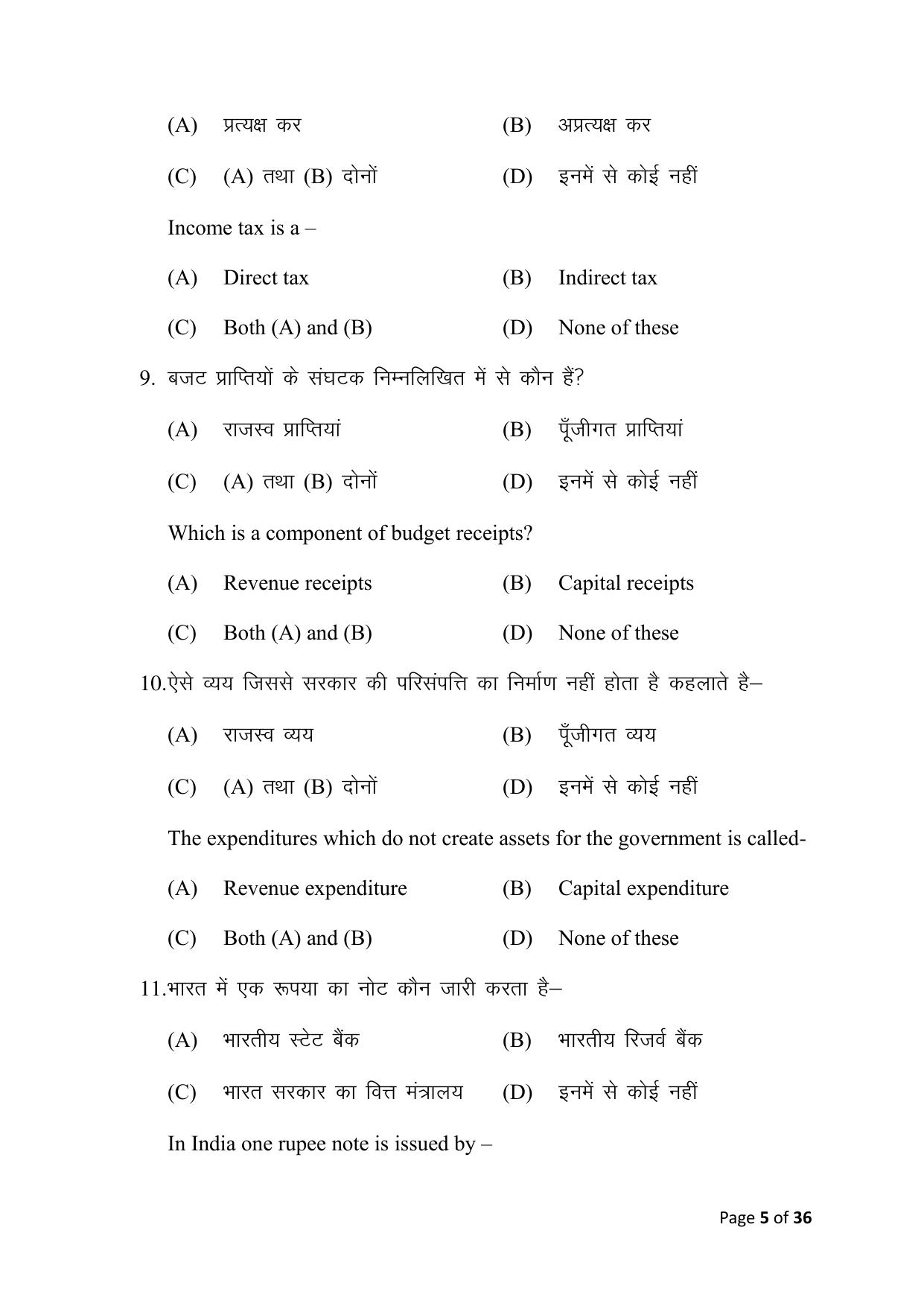 Bihar Board (BSEB) Class X: 116- ECONOMICS 2025 Model Question Paper - Page 5