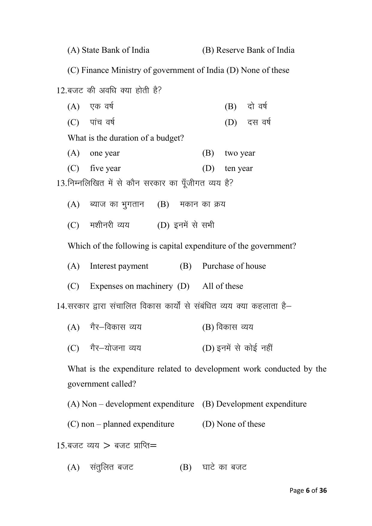 Bihar Board (BSEB) Class X: 116- ECONOMICS 2025 Model Question Paper - Page 6