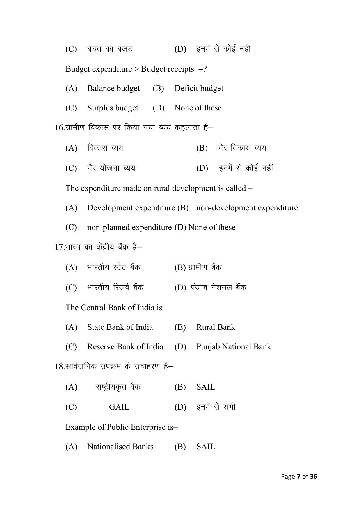 Bihar Board (BSEB) Class X: 116- ECONOMICS 2025 Model Question Paper - Page 7