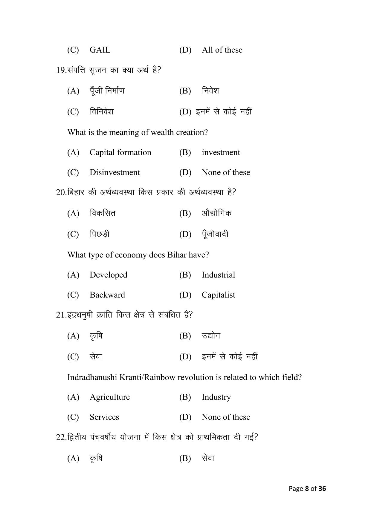 Bihar Board (BSEB) Class X: 116- ECONOMICS 2025 Model Question Paper - Page 8