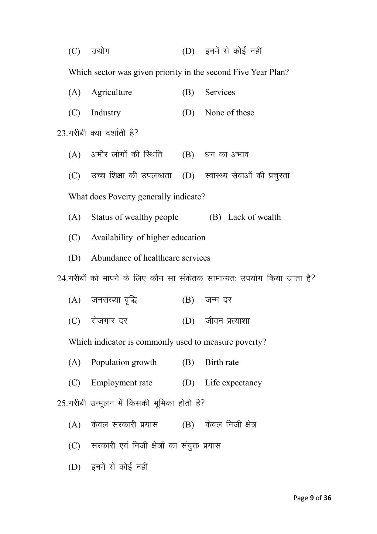 Bihar Board (BSEB) Class X: 116- ECONOMICS 2025 Model Question Paper - Page 9