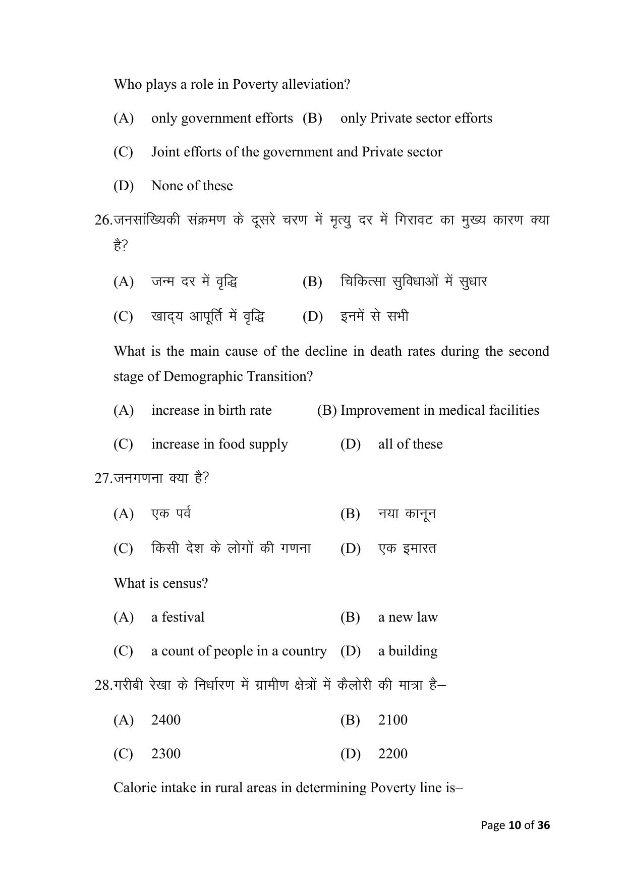 Bihar Board (BSEB) Class X: 116- ECONOMICS 2025 Model Question Paper - Page 10