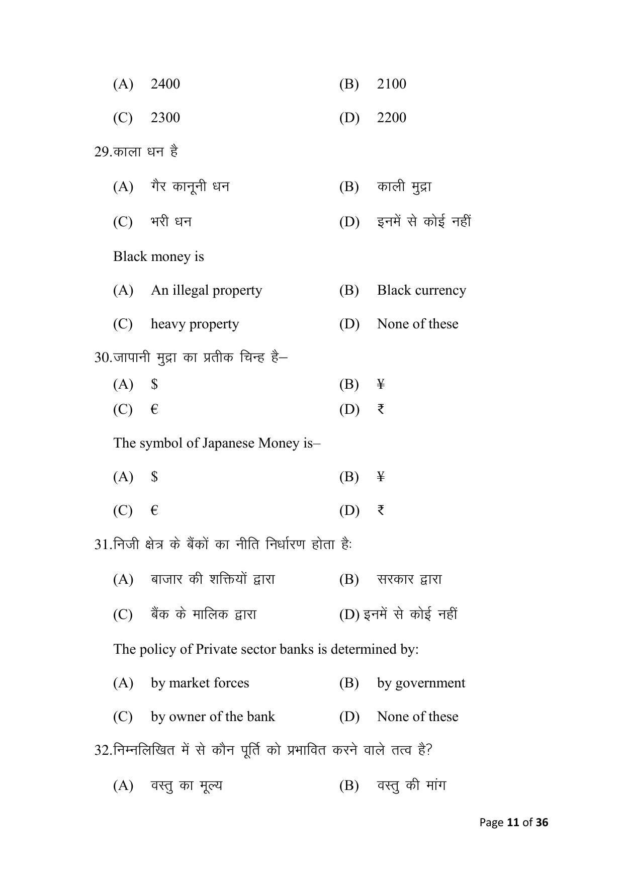 Bihar Board (BSEB) Class X: 116- ECONOMICS 2025 Model Question Paper - Page 11