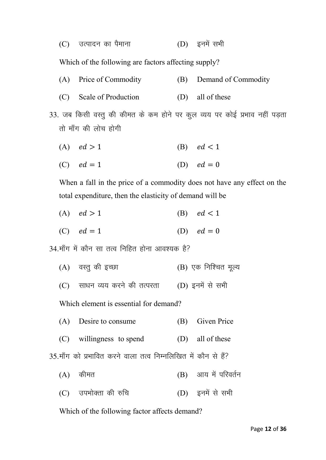 Bihar Board (BSEB) Class X: 116- ECONOMICS 2025 Model Question Paper - Page 12