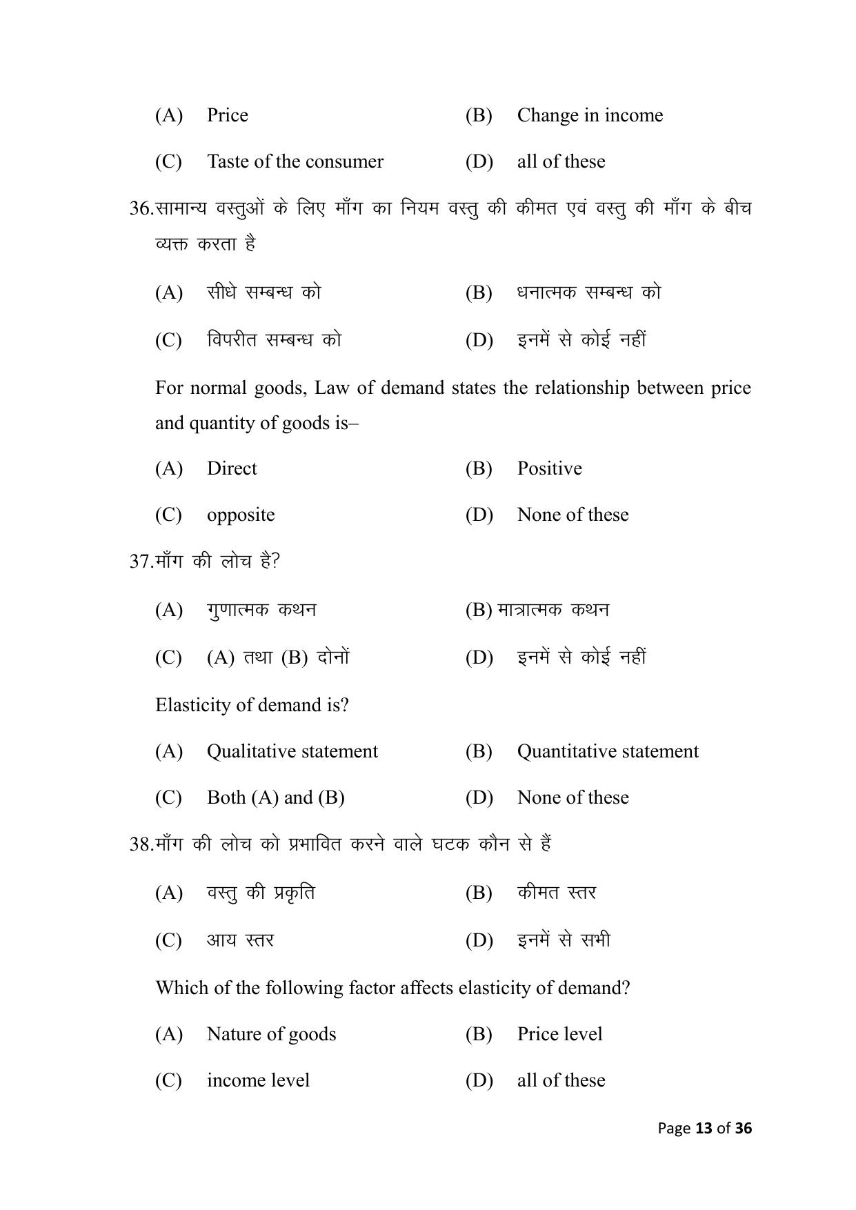 Bihar Board (BSEB) Class X: 116- ECONOMICS 2025 Model Question Paper - Page 13