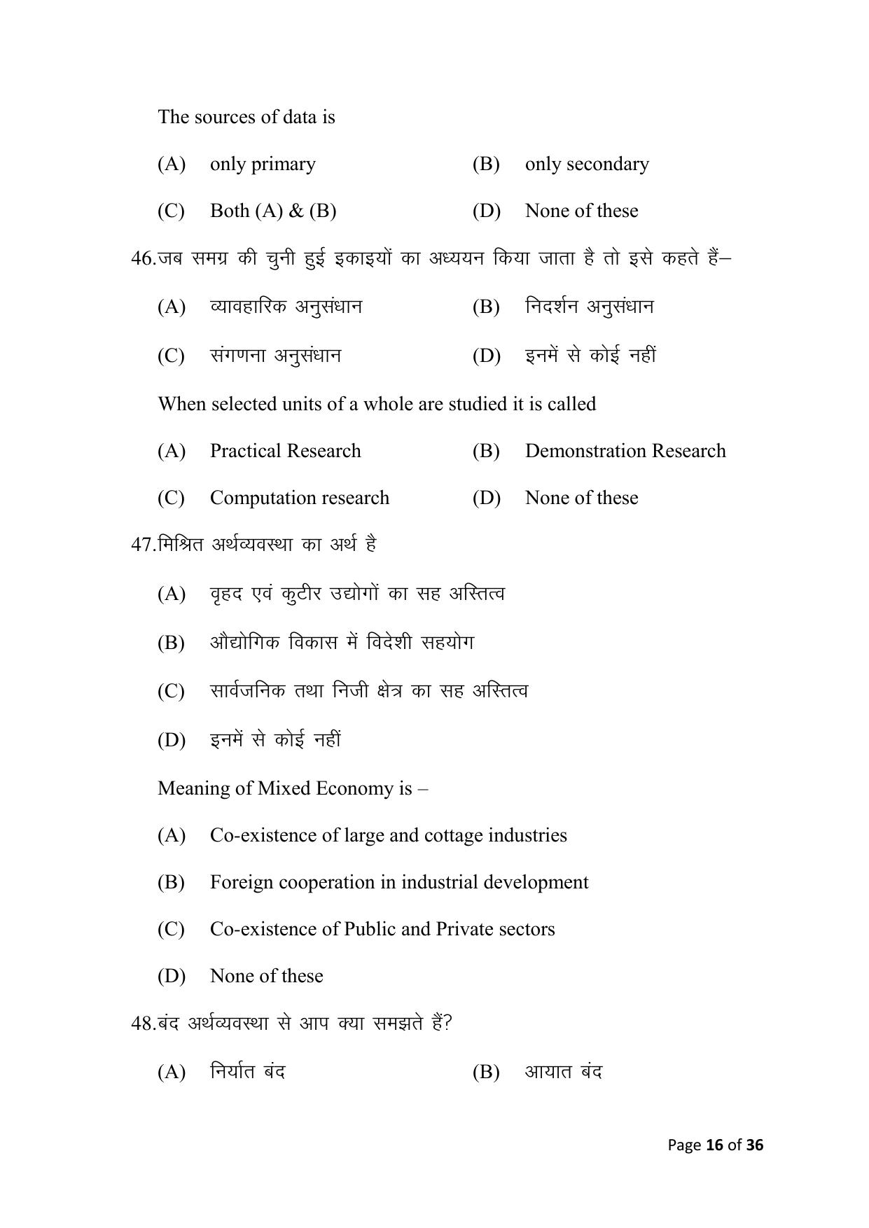 Bihar Board (BSEB) Class X: 116- ECONOMICS 2025 Model Question Paper - Page 16