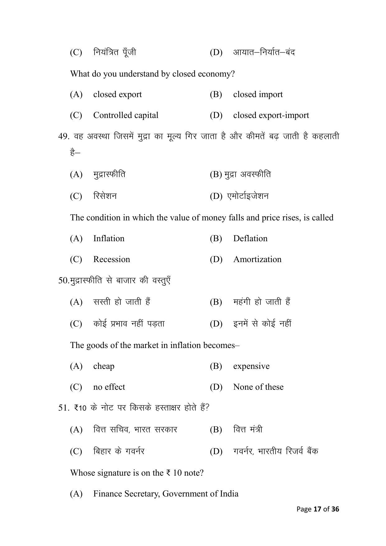 Bihar Board (BSEB) Class X: 116- ECONOMICS 2025 Model Question Paper - Page 17