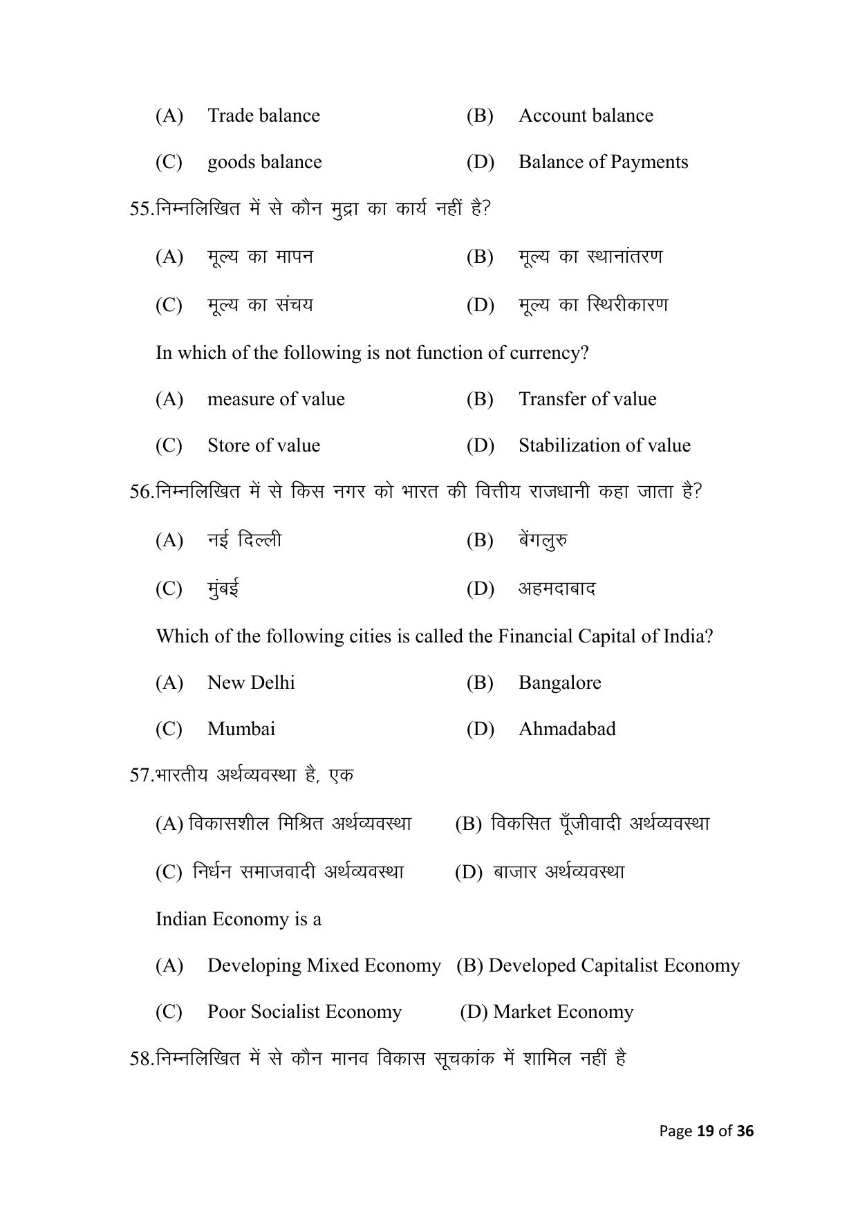 Bihar Board (BSEB) Class X: 116- ECONOMICS 2025 Model Question Paper - Page 19