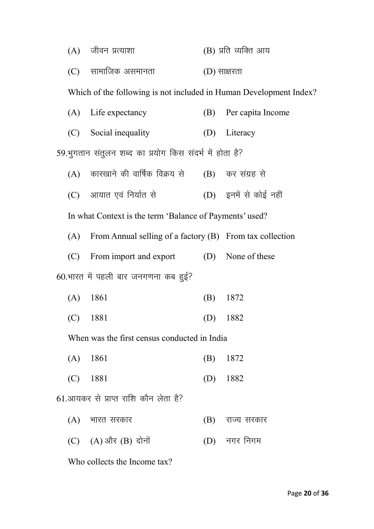 Bihar Board (BSEB) Class X: 116- ECONOMICS 2025 Model Question Paper - Page 20