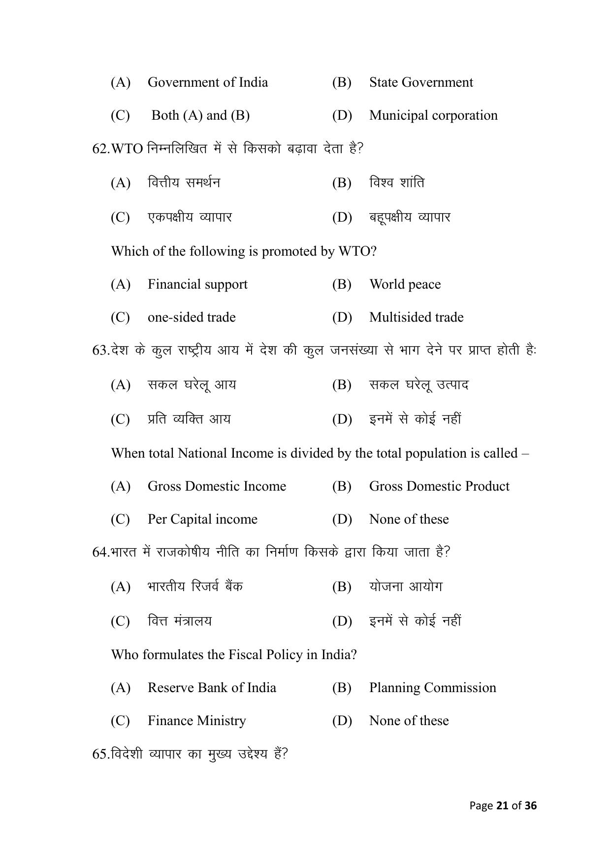 Bihar Board (BSEB) Class X: 116- ECONOMICS 2025 Model Question Paper - Page 21