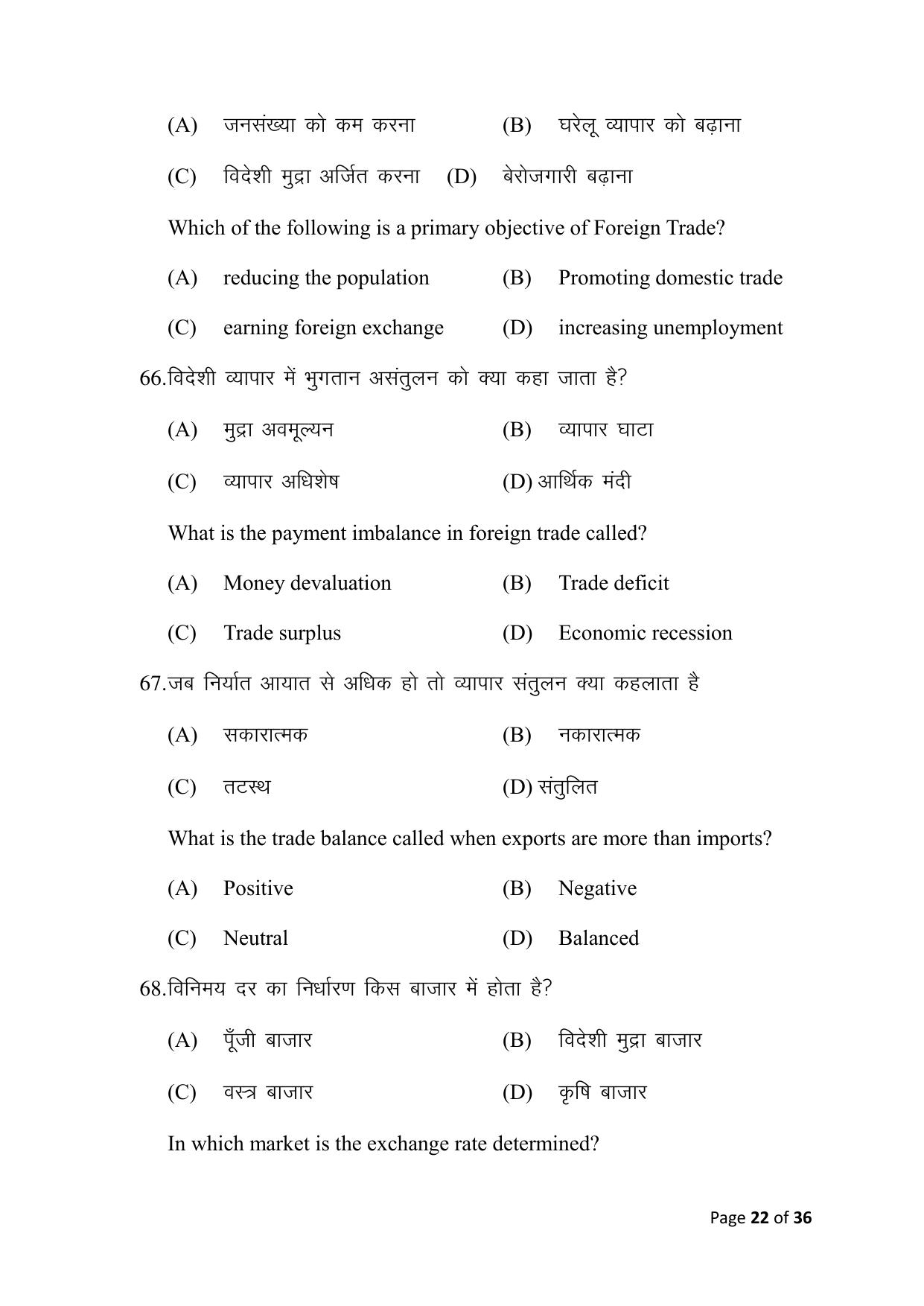 Bihar Board (BSEB) Class X: 116- ECONOMICS 2025 Model Question Paper - Page 22