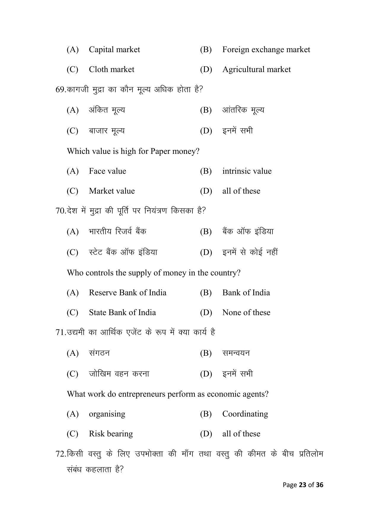 Bihar Board (BSEB) Class X: 116- ECONOMICS 2025 Model Question Paper - Page 23