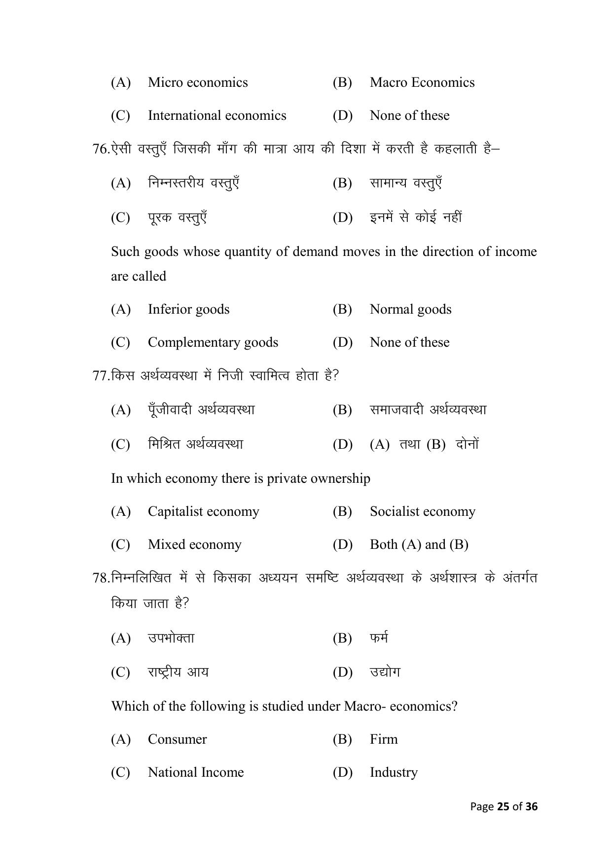 Bihar Board (BSEB) Class X: 116- ECONOMICS 2025 Model Question Paper - Page 25
