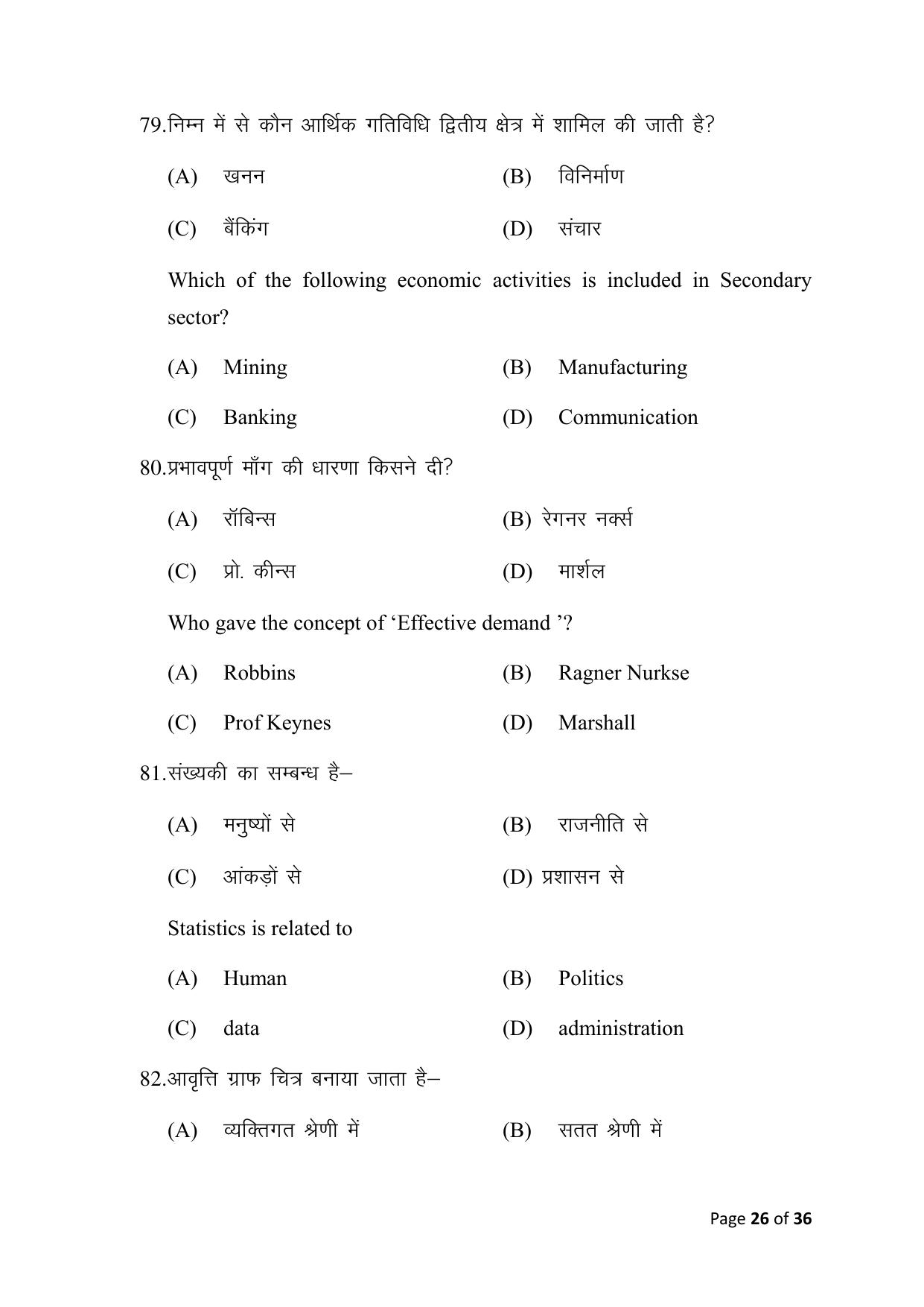 Bihar Board (BSEB) Class X: 116- ECONOMICS 2025 Model Question Paper - Page 26