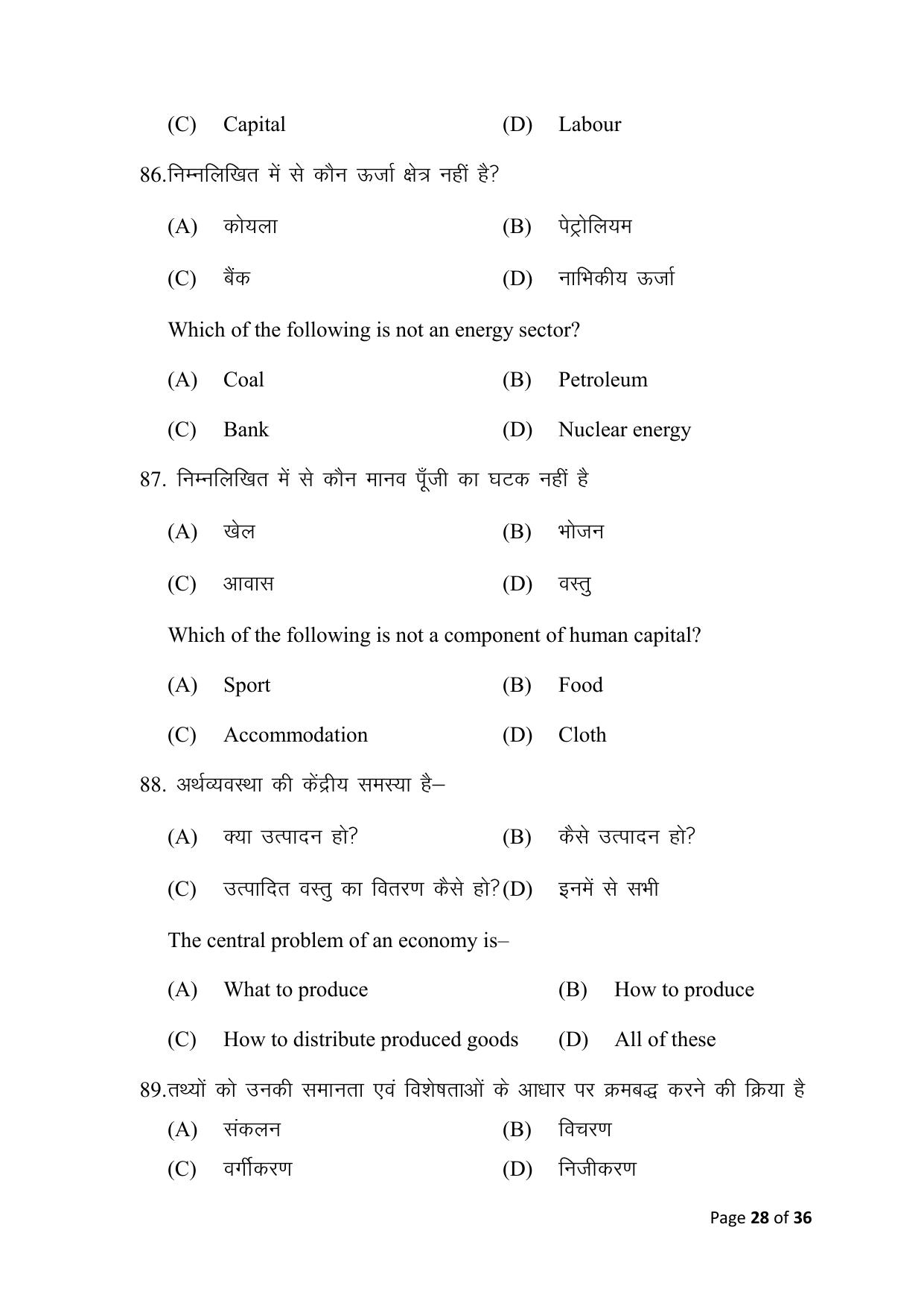 Bihar Board (BSEB) Class X: 116- ECONOMICS 2025 Model Question Paper - Page 28