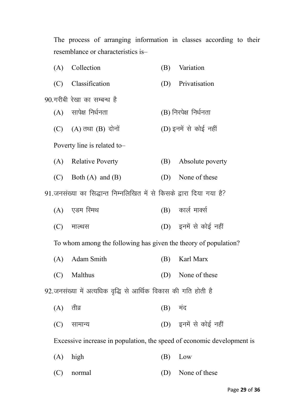 Bihar Board (BSEB) Class X: 116- ECONOMICS 2025 Model Question Paper - Page 29