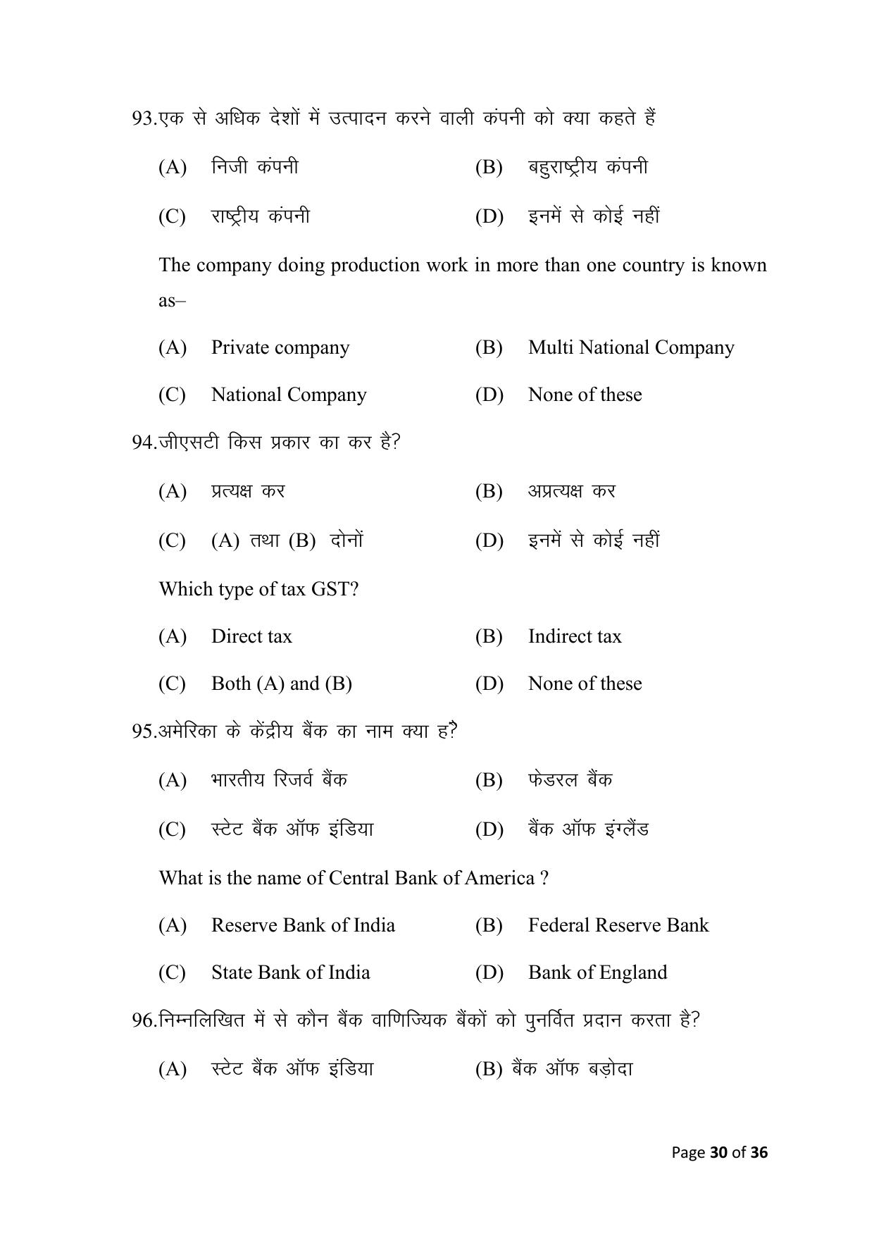Bihar Board (BSEB) Class X: 116- ECONOMICS 2025 Model Question Paper - Page 30