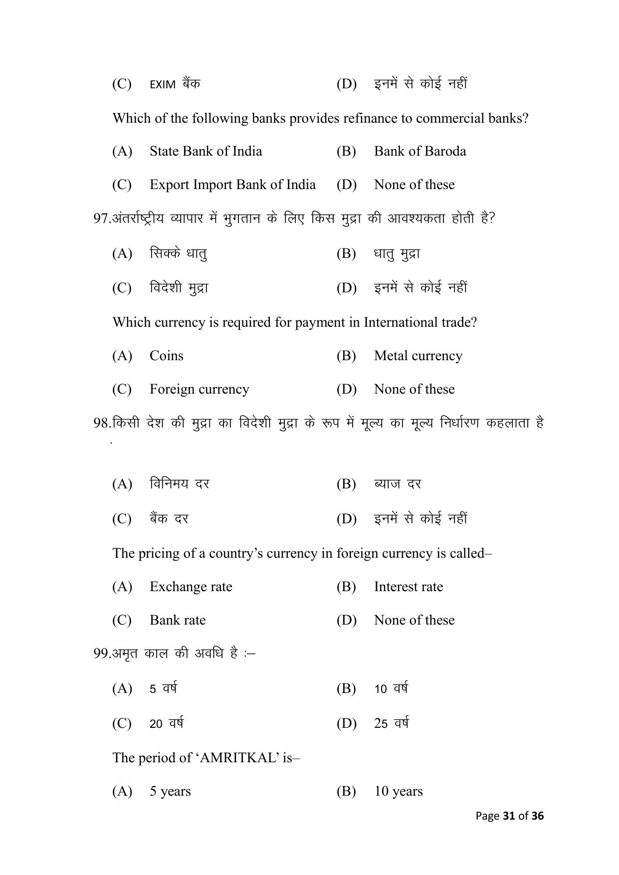 Bihar Board (BSEB) Class X: 116- ECONOMICS 2025 Model Question Paper - Page 31