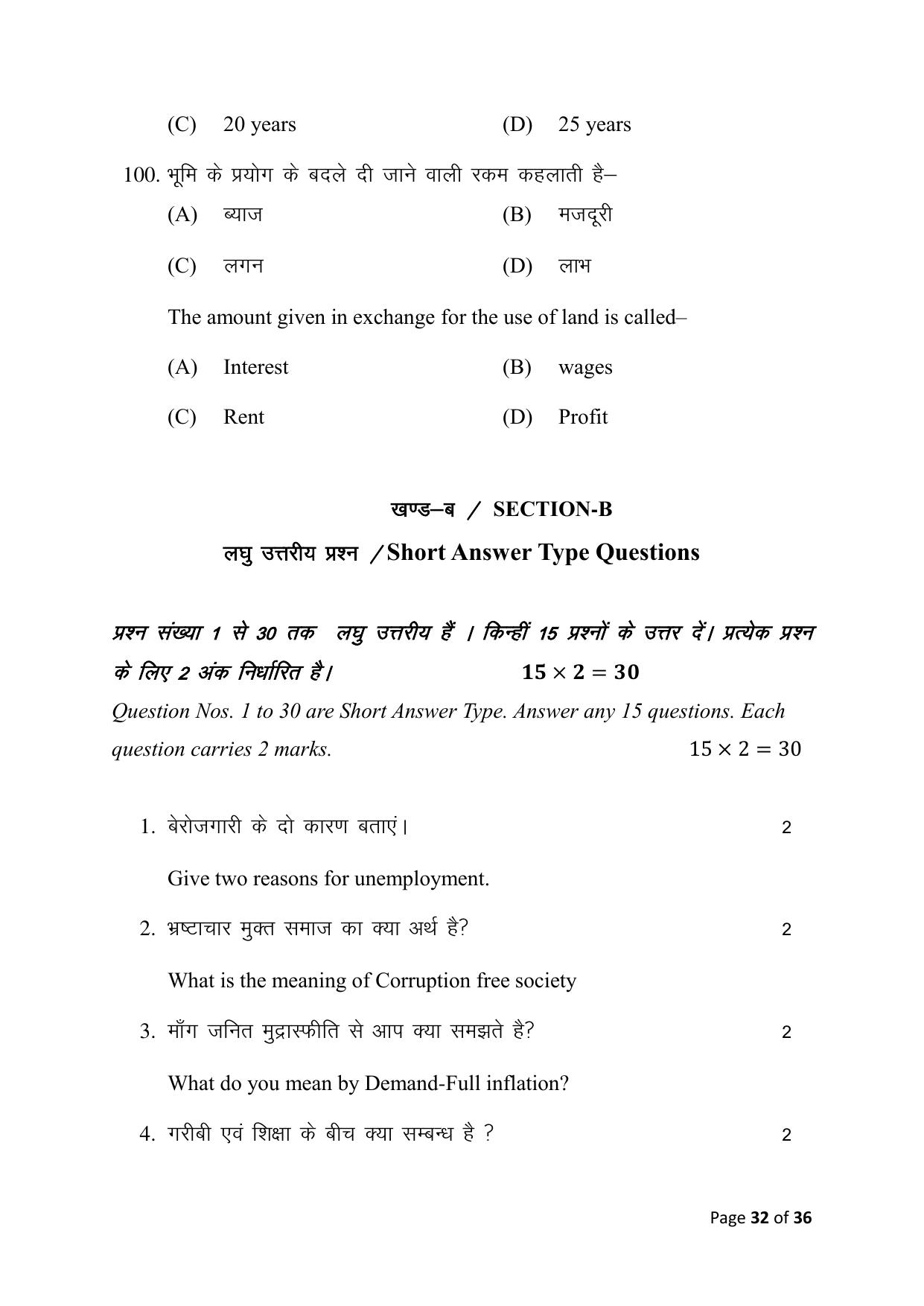 Bihar Board (BSEB) Class X: 116- ECONOMICS 2025 Model Question Paper - Page 32