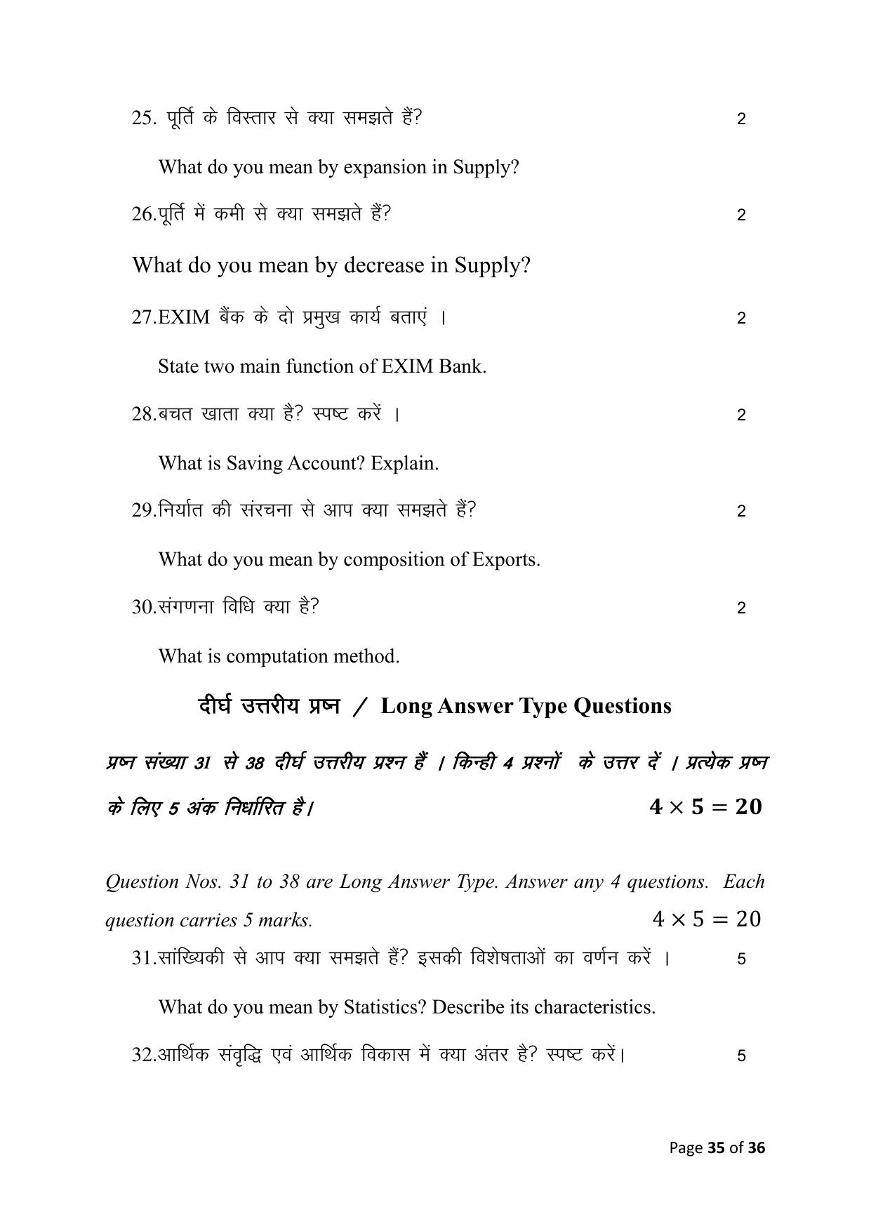 Bihar Board (BSEB) Class X: 116- ECONOMICS 2025 Model Question Paper - Page 35