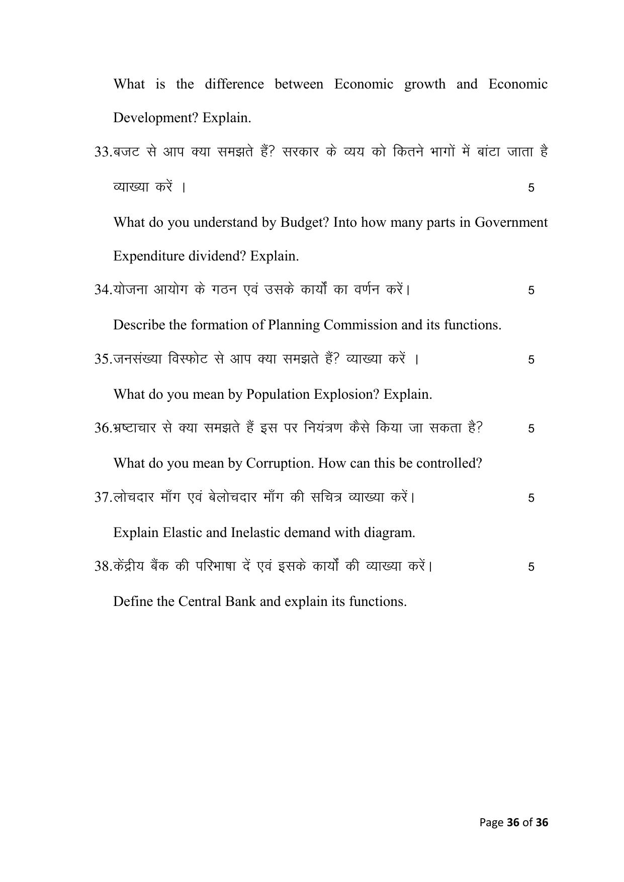 Bihar Board (BSEB) Class X: 116- ECONOMICS 2025 Model Question Paper - Page 36