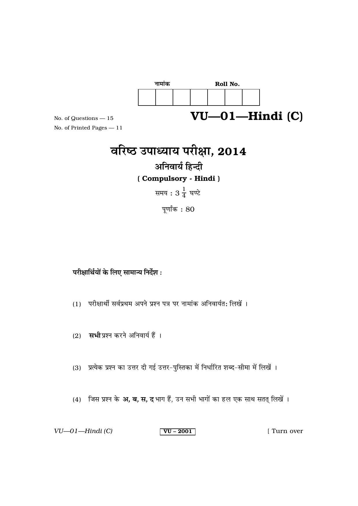 RBSE 2014 Hindi Varishtha Upadhyay Question Paper - Page 1