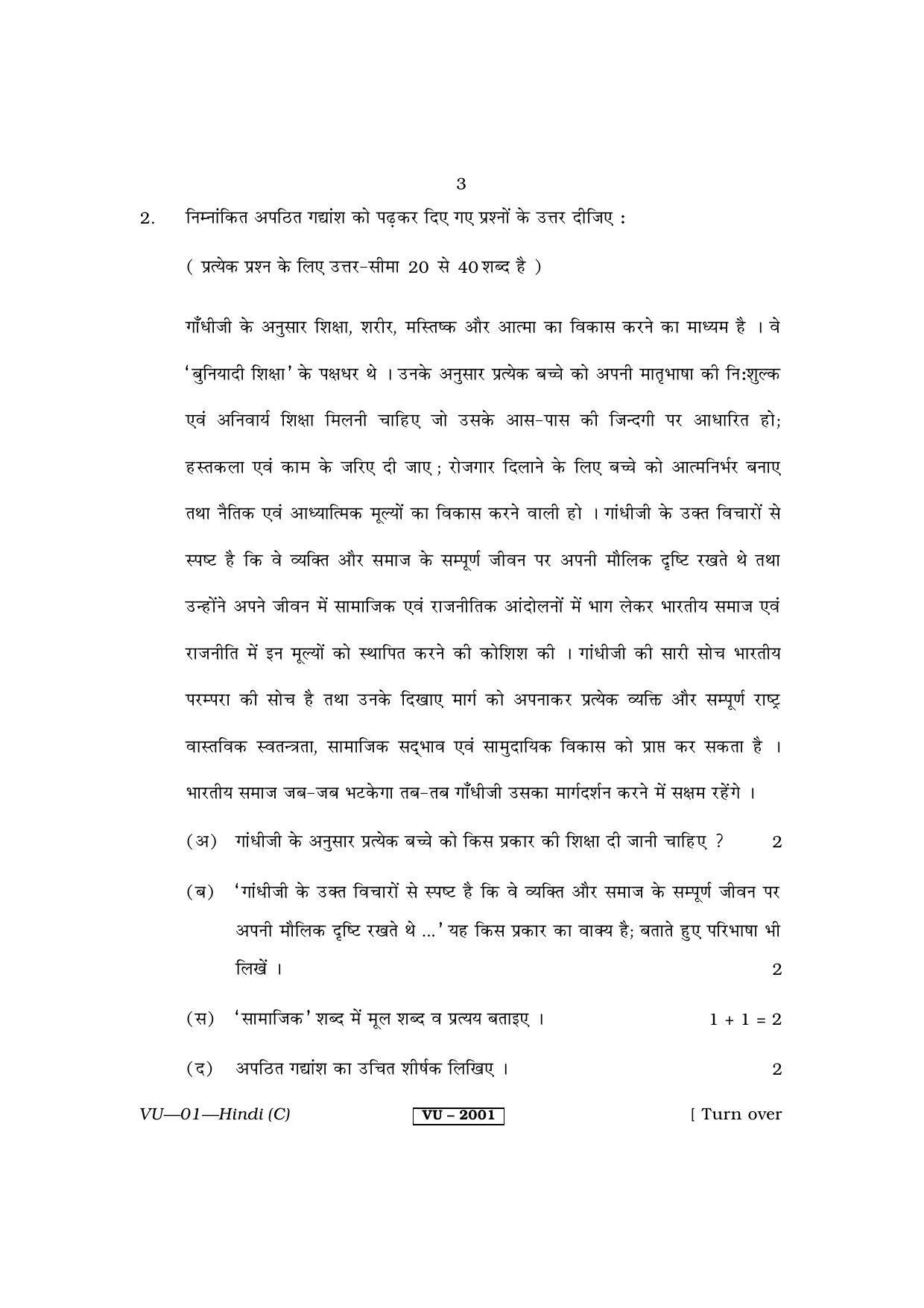RBSE 2014 Hindi Varishtha Upadhyay Question Paper - Page 3