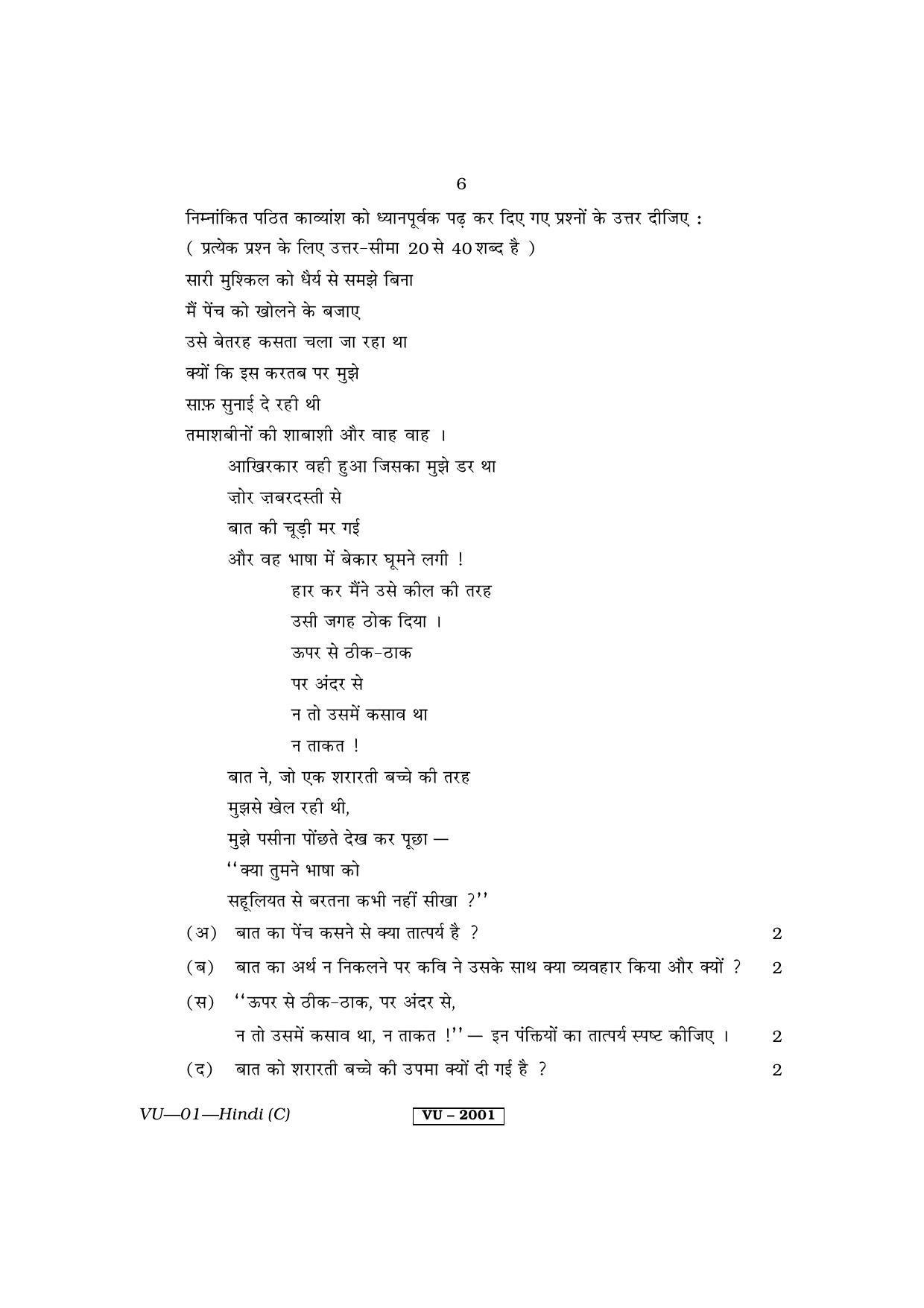 RBSE 2014 Hindi Varishtha Upadhyay Question Paper - Page 6