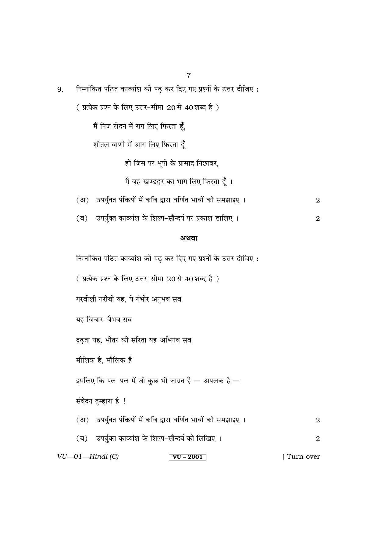 RBSE 2014 Hindi Varishtha Upadhyay Question Paper - Page 7