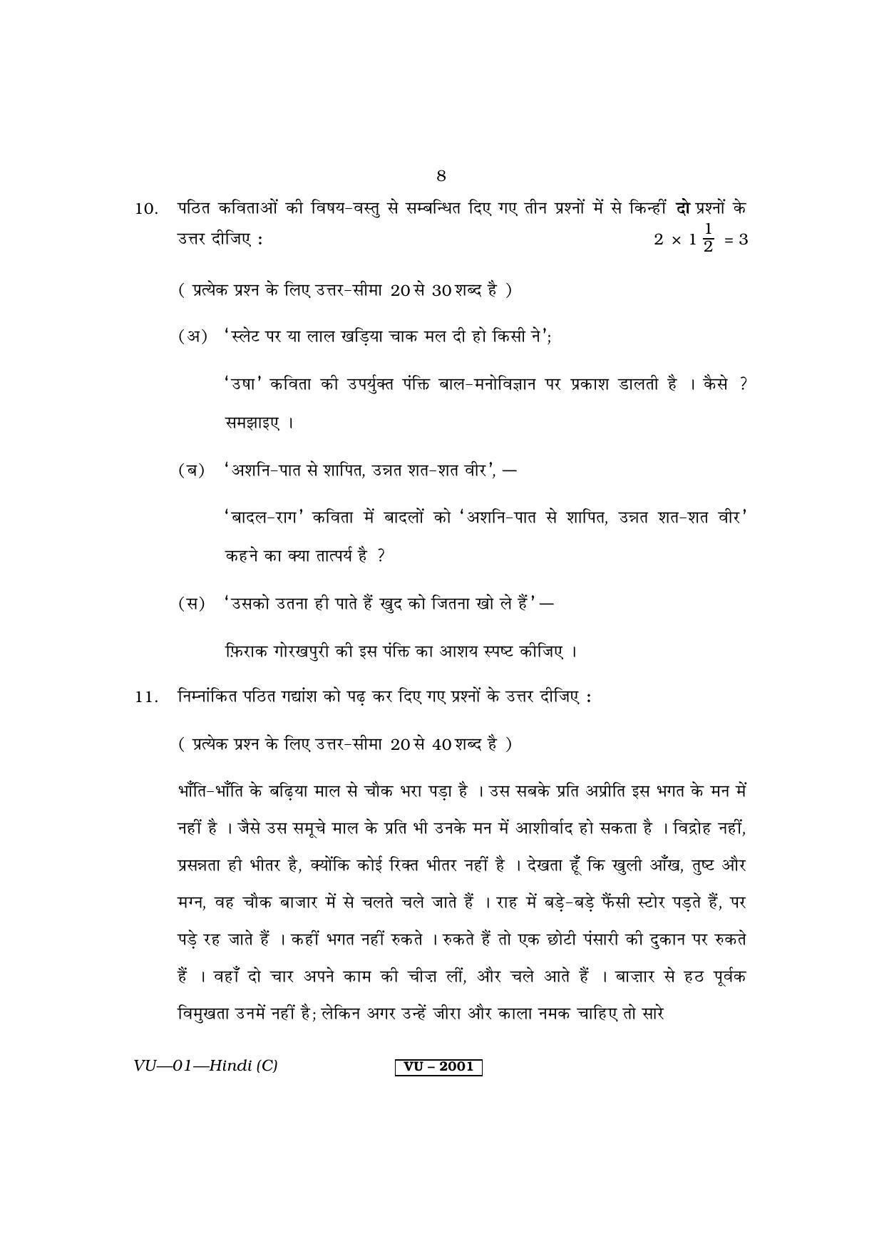 RBSE 2014 Hindi Varishtha Upadhyay Question Paper - Page 8