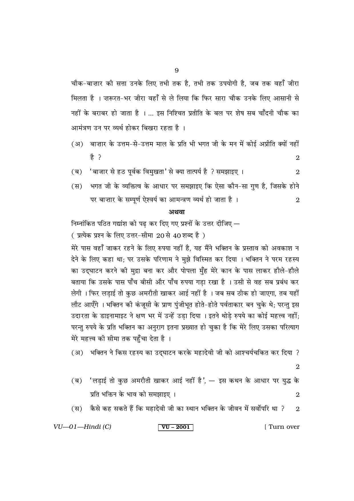 RBSE 2014 Hindi Varishtha Upadhyay Question Paper - Page 9