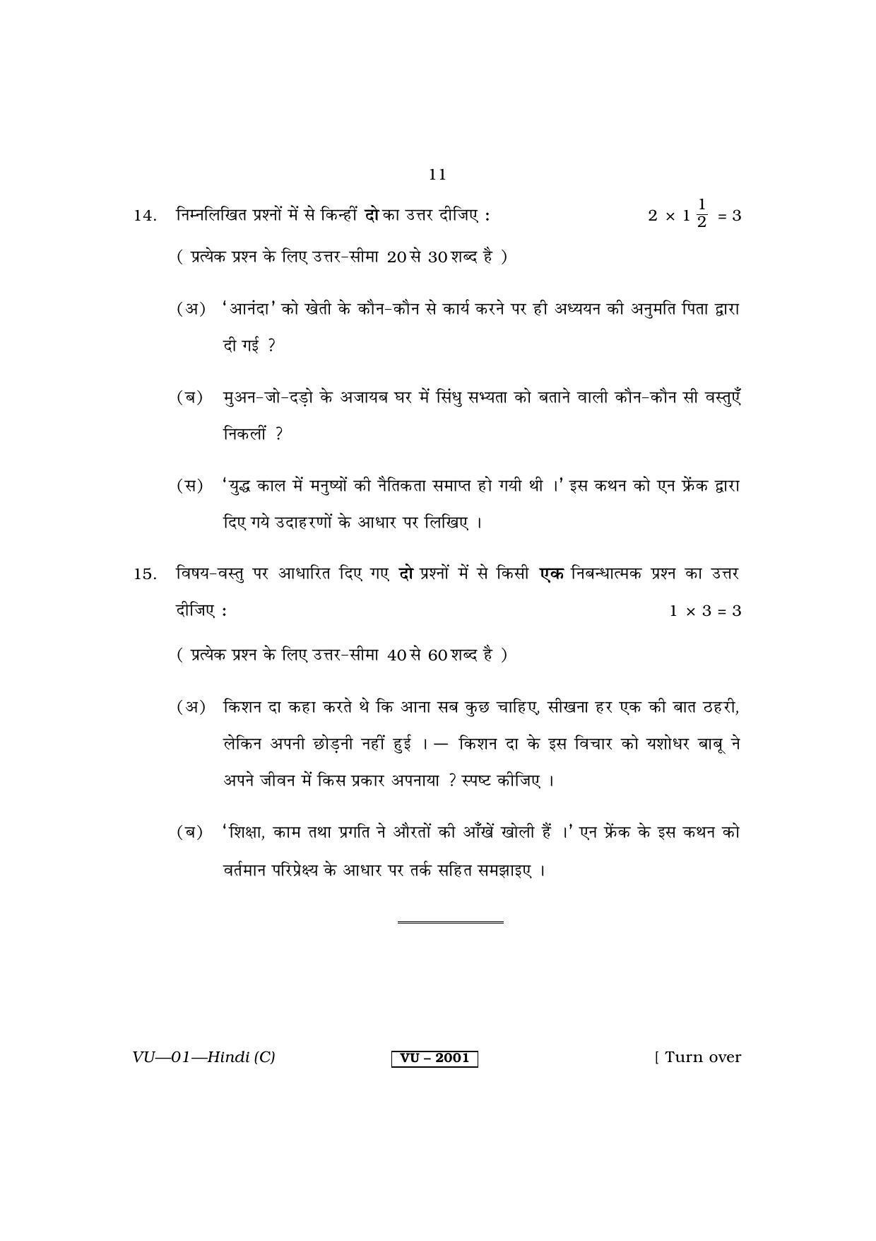 RBSE 2014 Hindi Varishtha Upadhyay Question Paper - Page 11