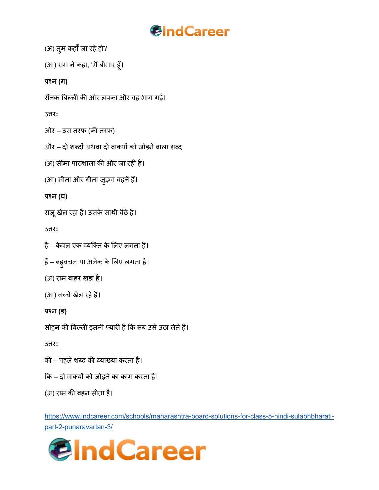 Maharashtra Board Solutions for Class 5- Hindi Sulabhbharati (Part 2): पुनरावर्तन ३ - Page 3