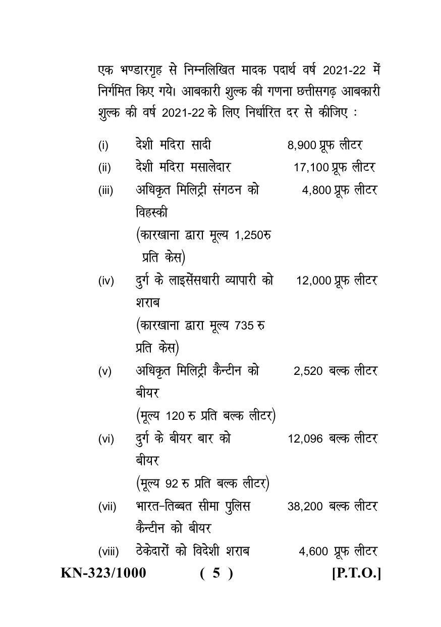 Sarguja University Question Paper - 2022 : B.Com Part Three (10+2+3) 3 Y DC Indirect Tax Paper I - Page 5