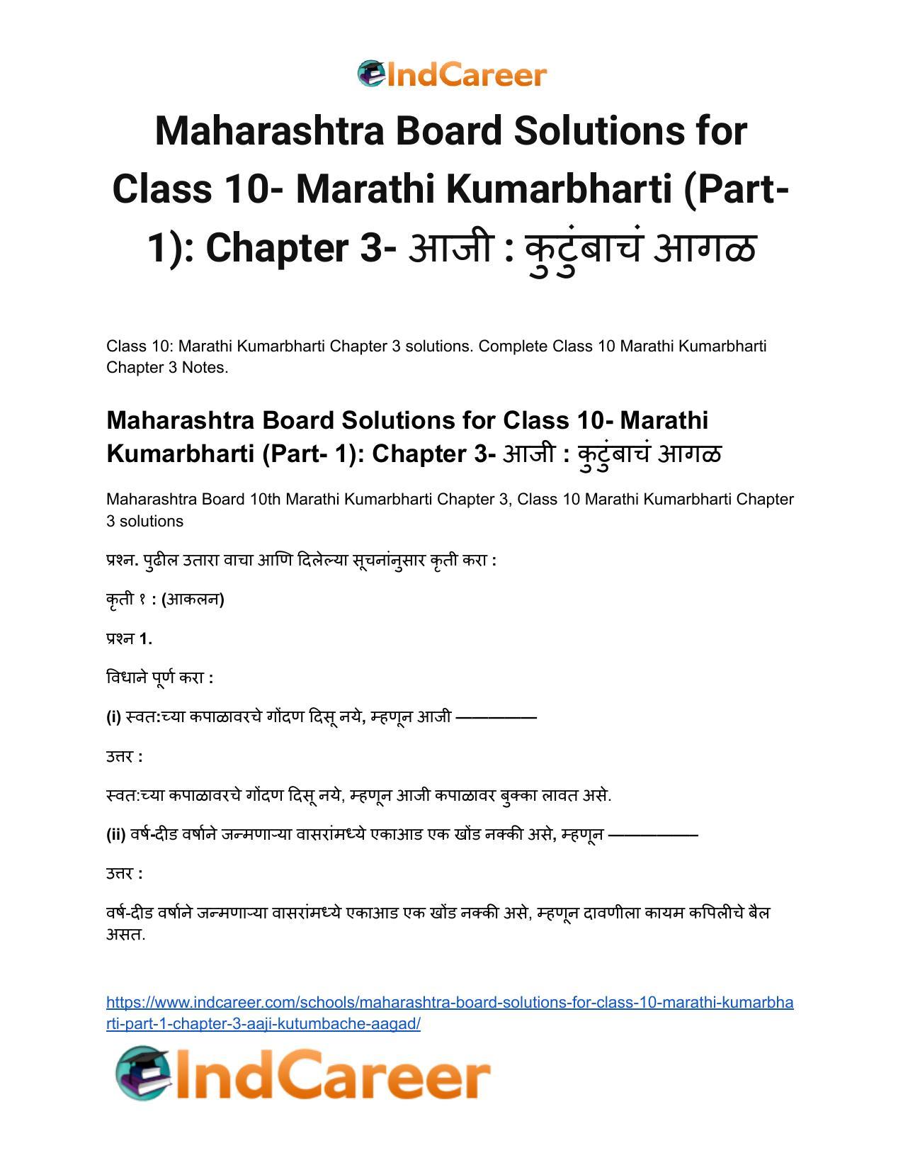 Maharashtra Board Solutions for Class 10- Marathi Kumarbharti (Part- 1): Chapter 3- आजी : कुटुंबाचं आगळ - Page 2