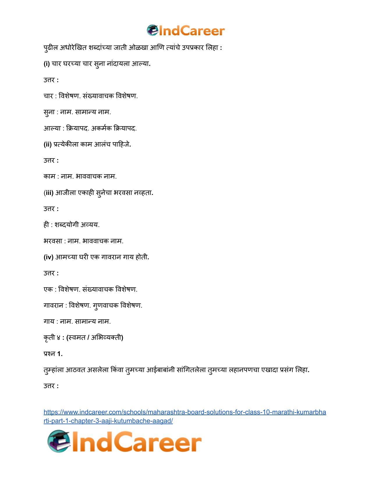 Maharashtra Board Solutions for Class 10- Marathi Kumarbharti (Part- 1): Chapter 3- आजी : कुटुंबाचं आगळ - Page 6