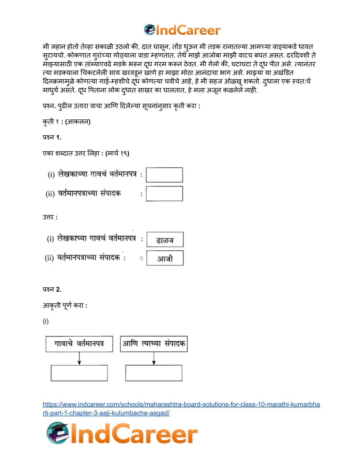 Maharashtra Board Solutions for Class 10- Marathi Kumarbharti (Part- 1): Chapter 3- आजी : कुटुंबाचं आगळ - Page 7