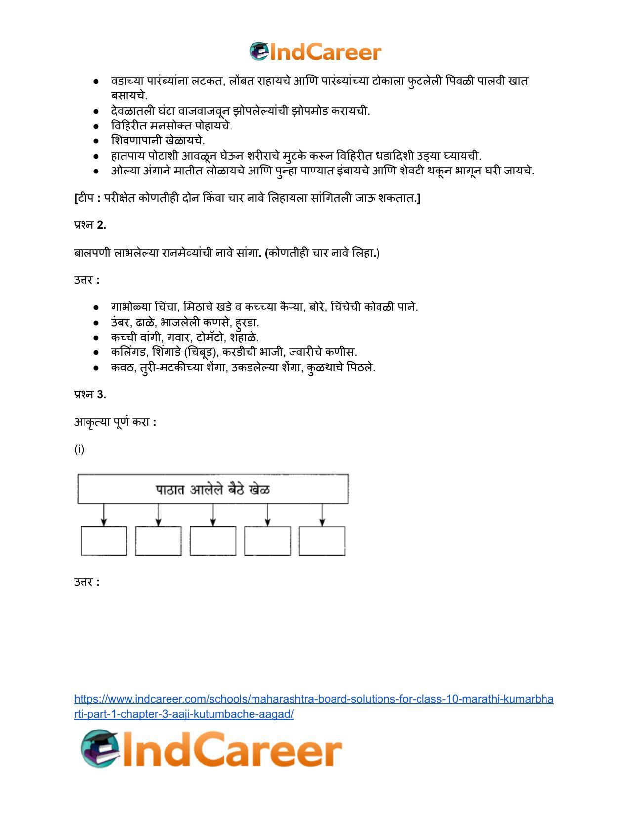 Maharashtra Board Solutions for Class 10- Marathi Kumarbharti (Part- 1): Chapter 3- आजी : कुटुंबाचं आगळ - Page 10