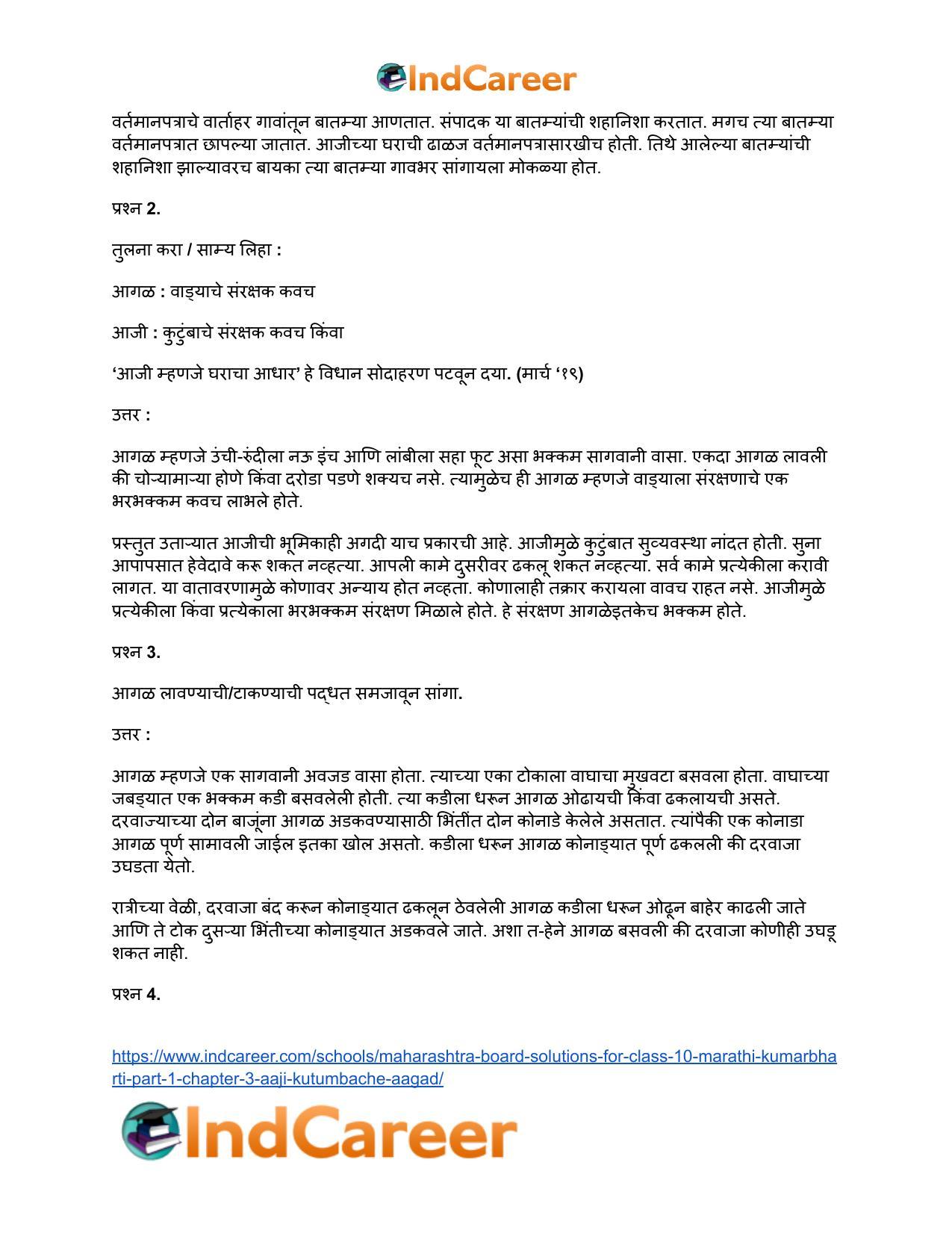 Maharashtra Board Solutions for Class 10- Marathi Kumarbharti (Part- 1): Chapter 3- आजी : कुटुंबाचं आगळ - Page 15