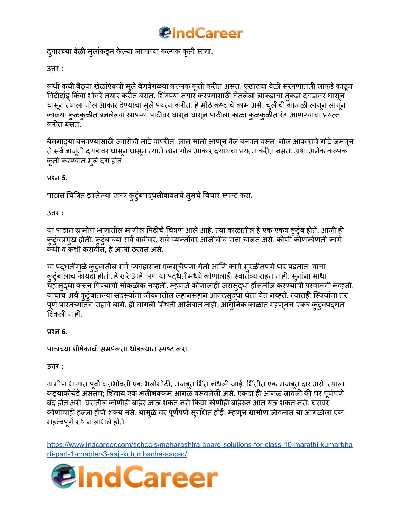 Maharashtra Board Solutions for Class 10- Marathi Kumarbharti (Part- 1): Chapter 3- आजी : कुटुंबाचं आगळ - Page 16