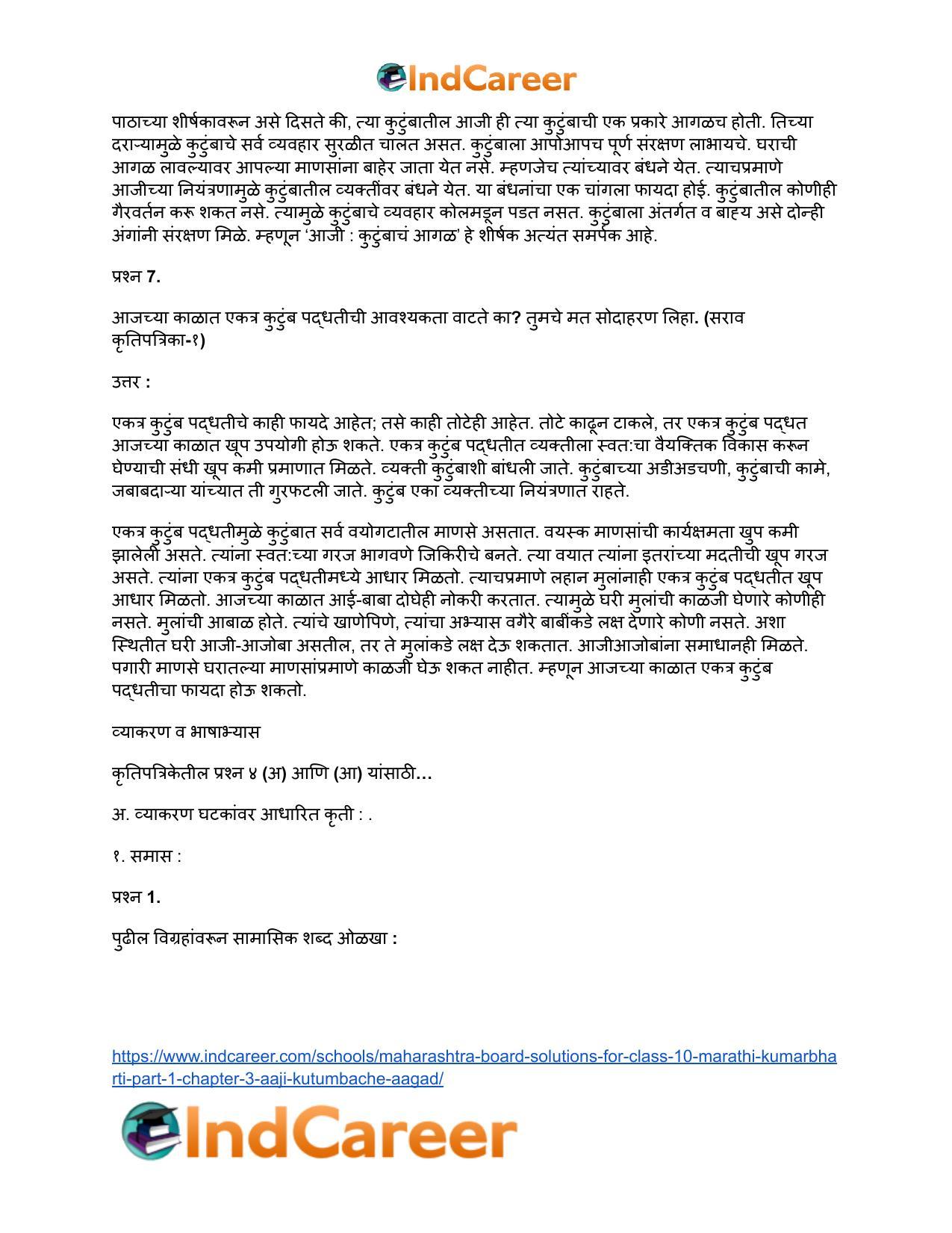 Maharashtra Board Solutions for Class 10- Marathi Kumarbharti (Part- 1): Chapter 3- आजी : कुटुंबाचं आगळ - Page 17