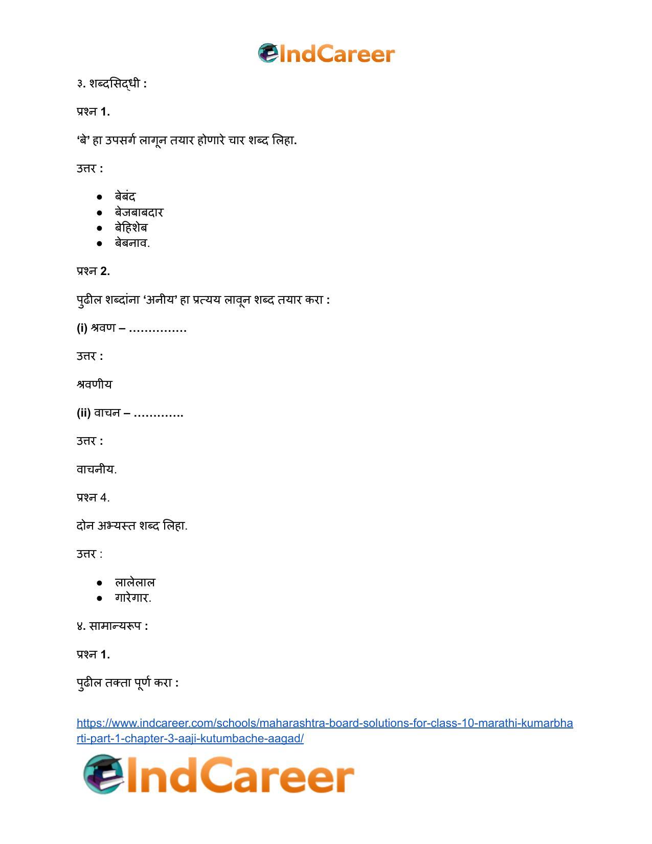 Maharashtra Board Solutions for Class 10- Marathi Kumarbharti (Part- 1): Chapter 3- आजी : कुटुंबाचं आगळ - Page 20