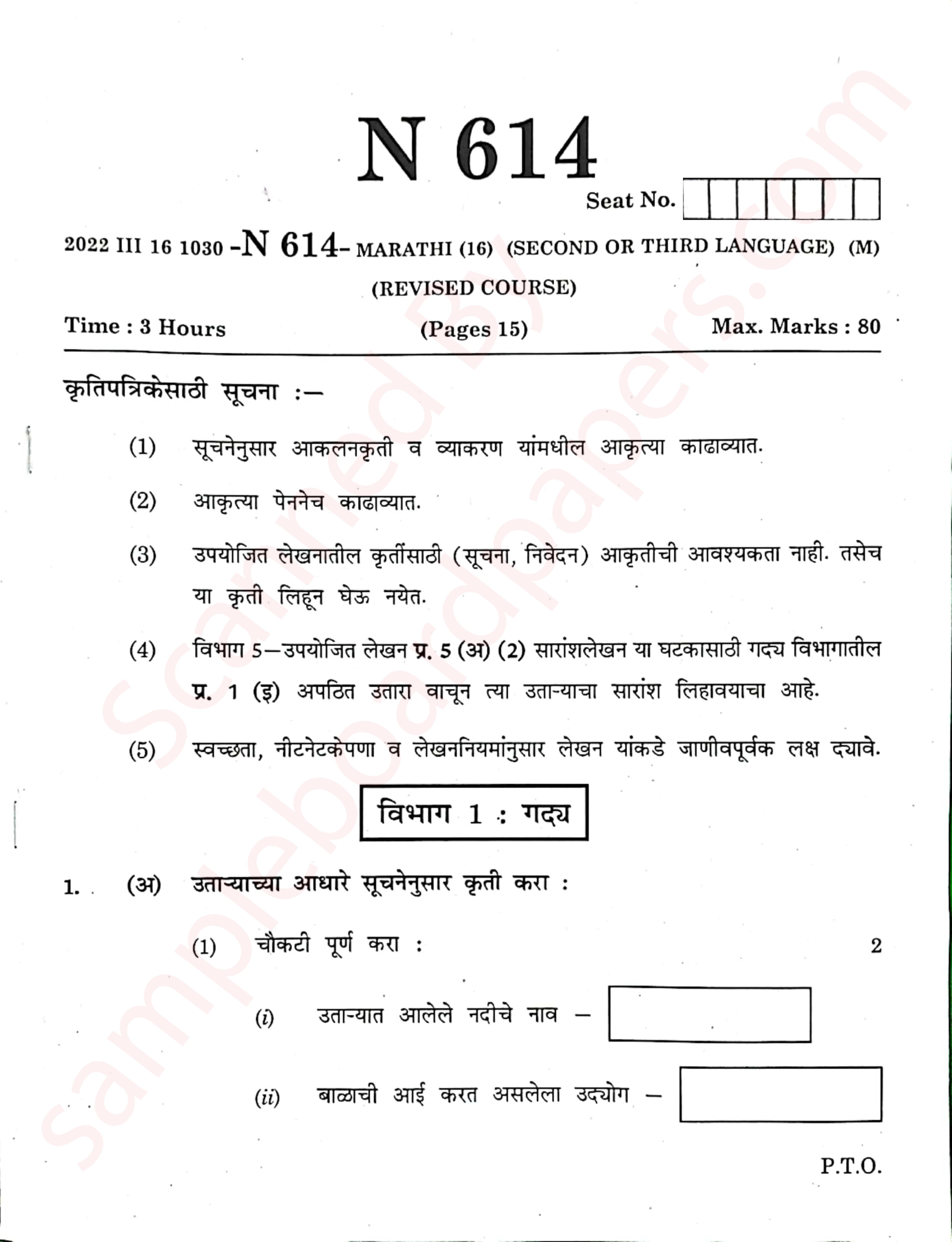 Maharashtra Board SSC Marathi 2022 Question Paper - Page 1