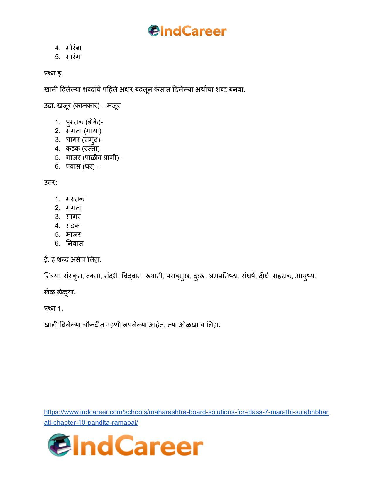 Maharashtra Board Solutions for Class 7- Marathi Sulabhbharati: Chapter 10- पंडिता रमाबाई - Page 5